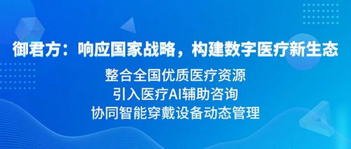 御君方互联网医院 以数字技术为基础，打造一站式健康守护链