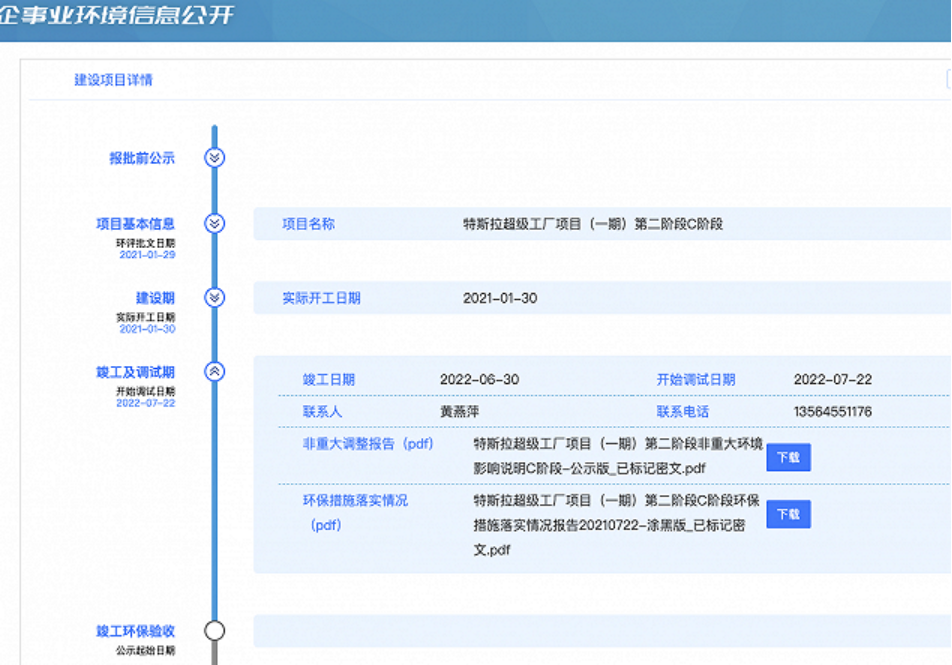 特斯拉上海超级工厂二期C阶段竣工，上海软件研发中心同步发力